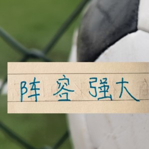 百家乐-申花被征召球员只是伤一个 周末打天津 可能是最强阵